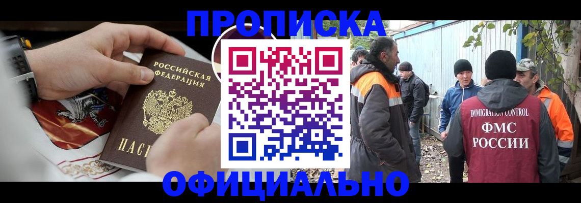 временная прописка в Изобильном