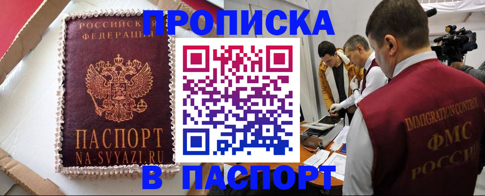 временная регистрация купить в Изобильном