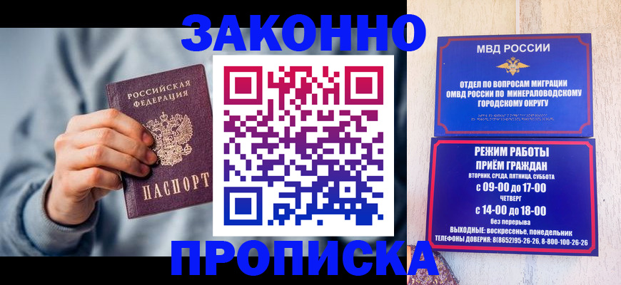 временная прописка в Изобильном