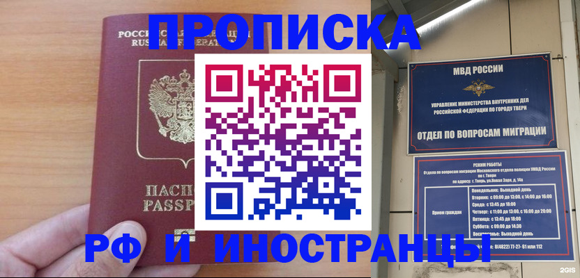 прописка 2025 в Изобильном