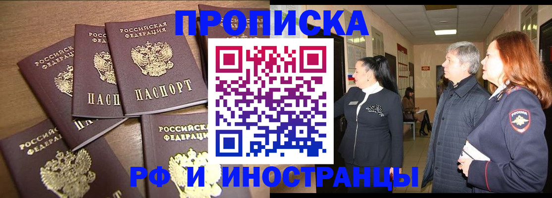 временная регистрация недорого в Изобильном